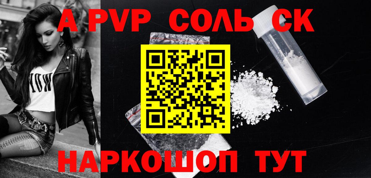 Alpha-PVP Соль Топки