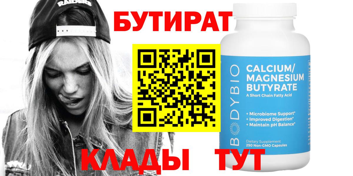 БУТИРАТ 1.4BDO  Топки 