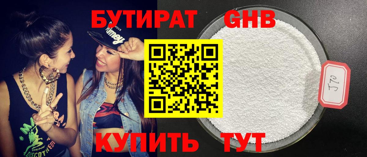 БУТИРАТ  Вход с VPN  Топки  БУТИРАТ бутик 