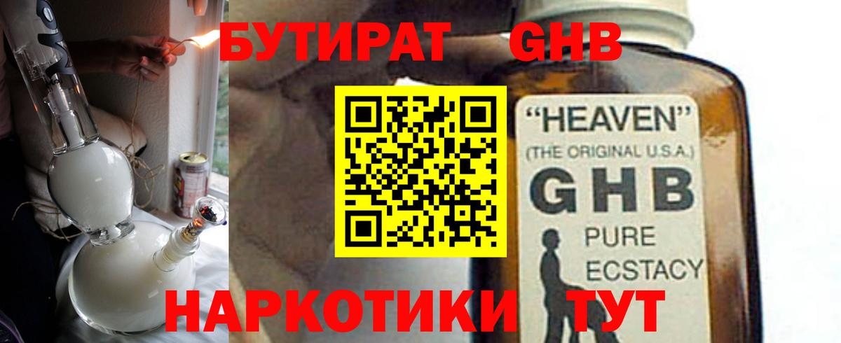 Бутират жидкий экстази Топки
