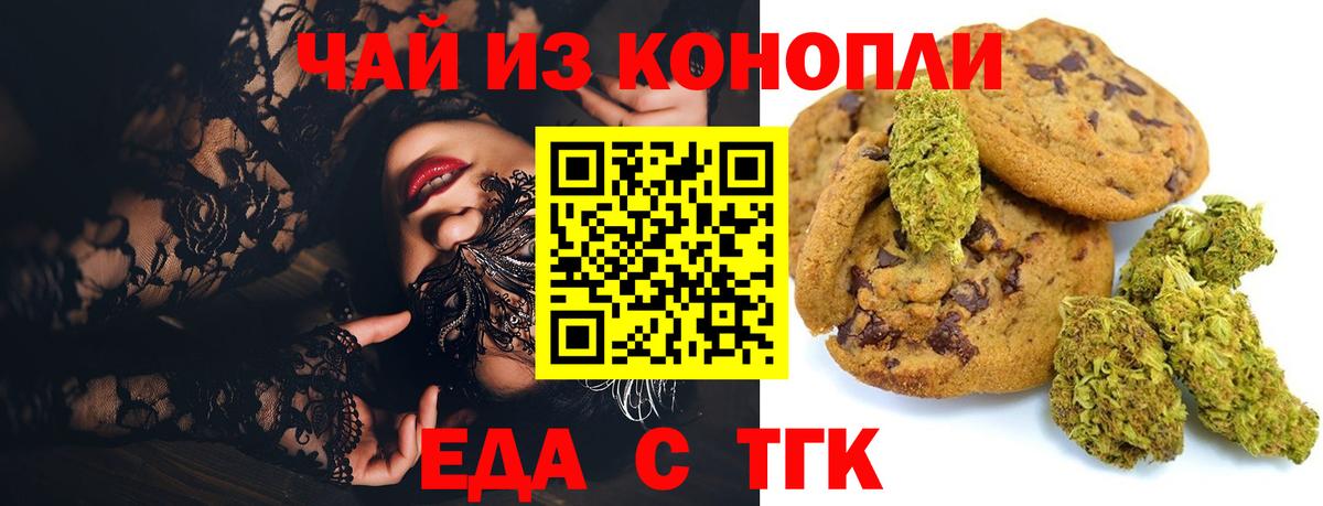 Еда ТГК марихуана  Топки 