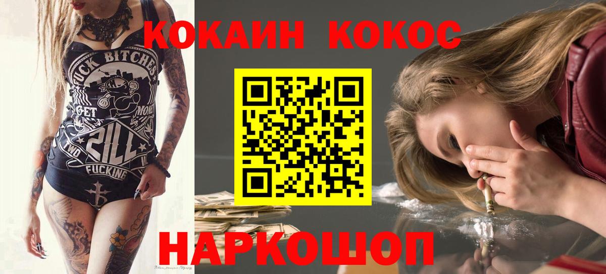 Кокаин VHQ  Вход с VPN  Топки 