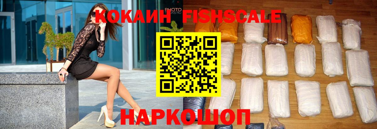 COCAIN Fish Scale Топки