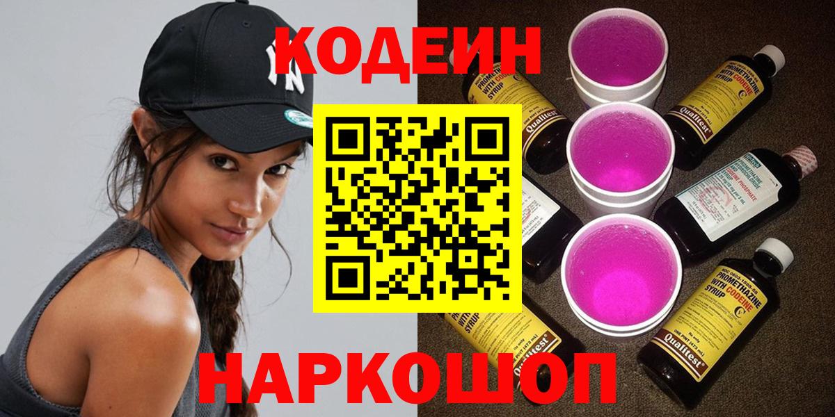 Кодеин Purple Drank  Топки 