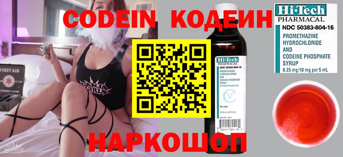 Топки  Codein Purple Drank  Кодеин напиток Lean (лин)  Вход с VPN 