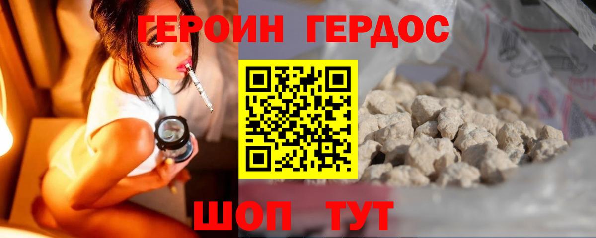 ГЕРОИН Heroin Топки