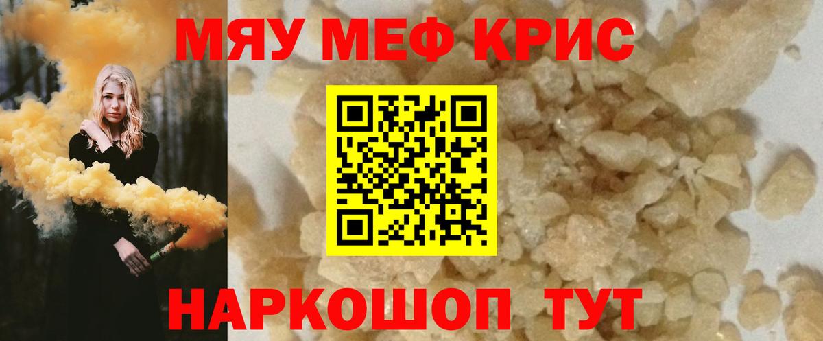 Топки  МЯУ-МЯУ  Вход с VPN  МЕФ мяу мяу  Меф mephedrone 