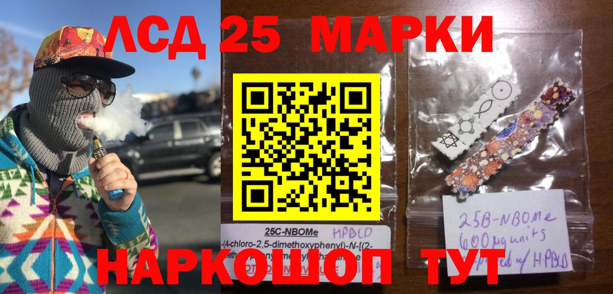 Марки 25I-NBOMe 1500мкг Топки