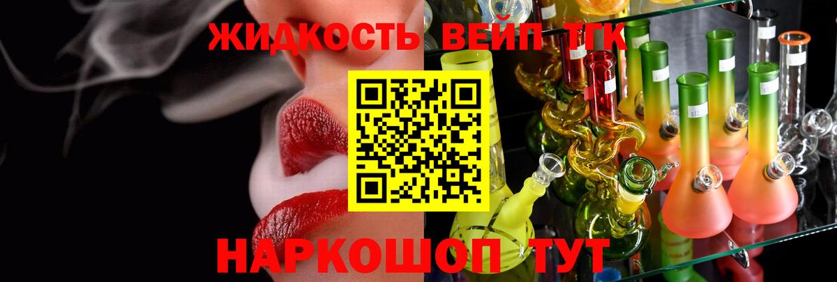 ТГК вейп Топки